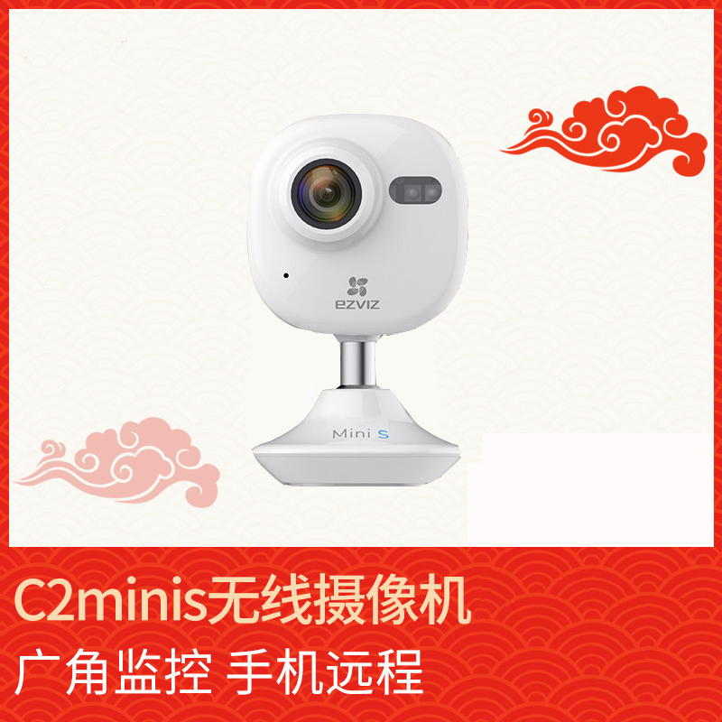 HIKVISION 萤石C2miniS 多功能互联网摄像机