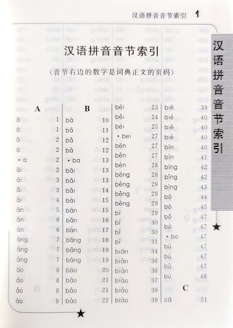 新版现代汉语词典 小学通用 [正版]雅图工具书新版现代汉语词典初中小学生常用字辞典多功能实用工具书高清大图