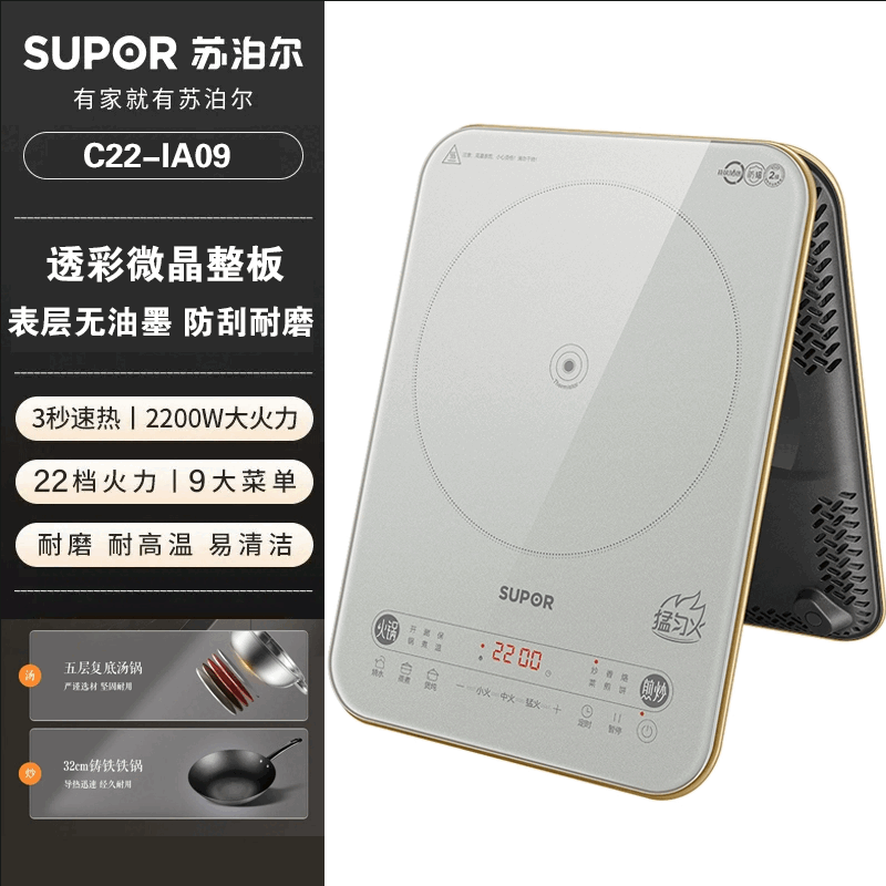 苏泊尔(SUPOR)新一代风火轮电磁炉C22-IA09