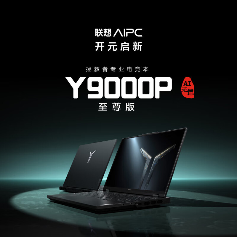 联想笔记本电脑 拯救者Y9000P i9-14900HX RTX4060 32GB+1TB (AI元启版)