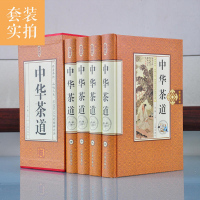 中华茶道[精装正版]茶经茶艺茶文化书籍识茶泡茶品茶制茶说茶茶文化茶历史中国名茶之起源红茶绿茶乌龙茶饮茶习俗精装全四册