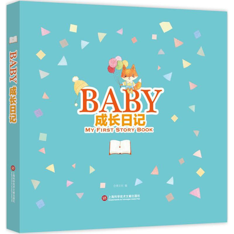 【M】成长日记-9787543975880