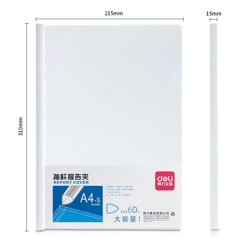 得力5901抽杆夹A4 310*220mm(白)(单位:只)