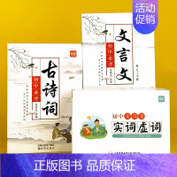 初中文言文卡+实词虚词卡+古诗词卡 初中通用 [正版]初中语文七八九年级古诗文文言文实词虚词大全手卡记忆卡片