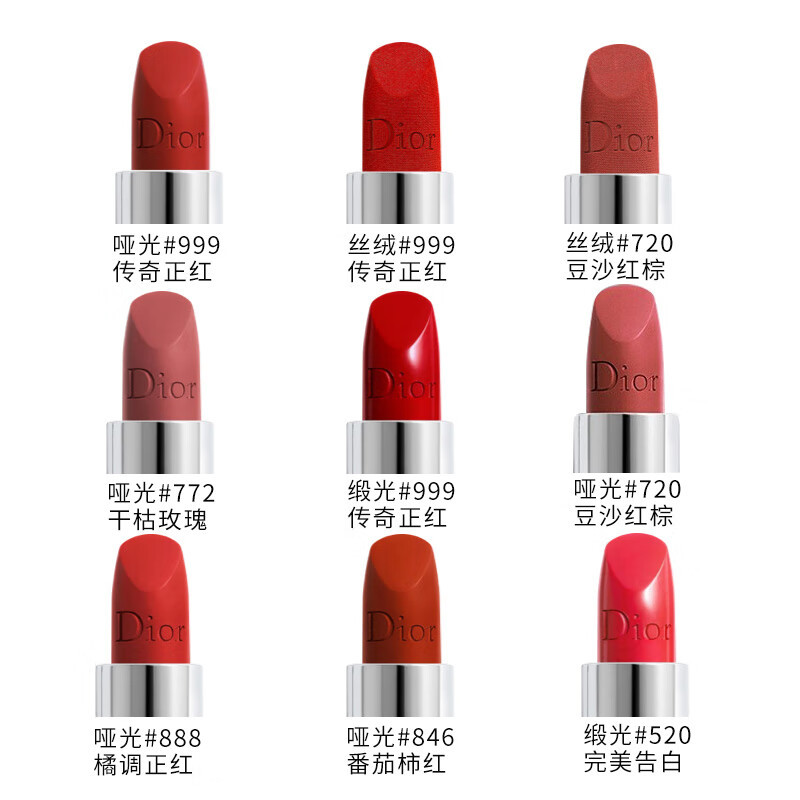 [官方正品]Dior迪奥烈艳蓝金唇膏口红 丝绒999 720 772 840 变色唇膏001 004