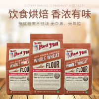 鲍勃红磨坊(Bob's Red Mill)全麦粉2.27kg 美国原装进口面粉包子馒头石磨高筋含麦麸烘焙面包粉硬红麦粉