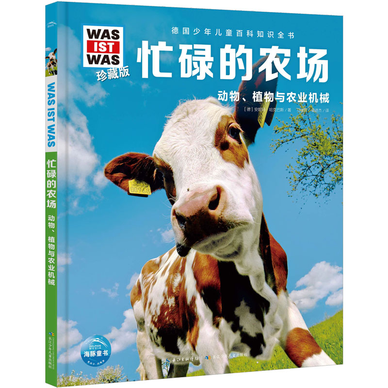 【M】忙碌的农场-9787572137600