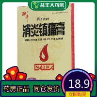 R]神奇 消炎镇痛膏 10cm*7cm*4片*2袋/盒 消炎镇痛 风湿痛 肩痛 扭伤 关节痛 肌肉痛