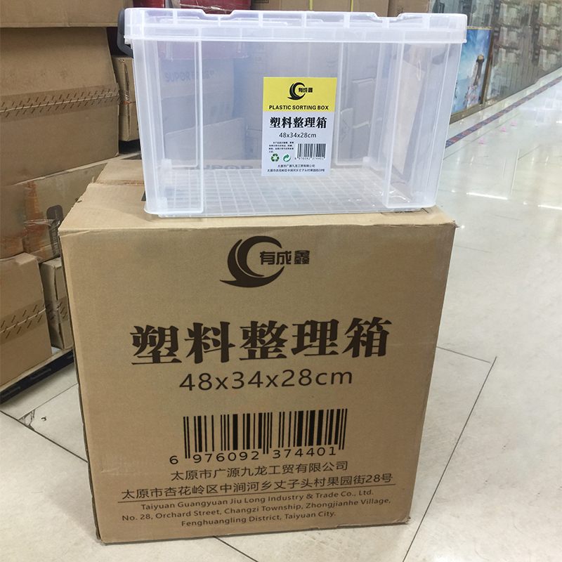 有成鑫 48x34x28cm 塑料整理箱 个高清大图