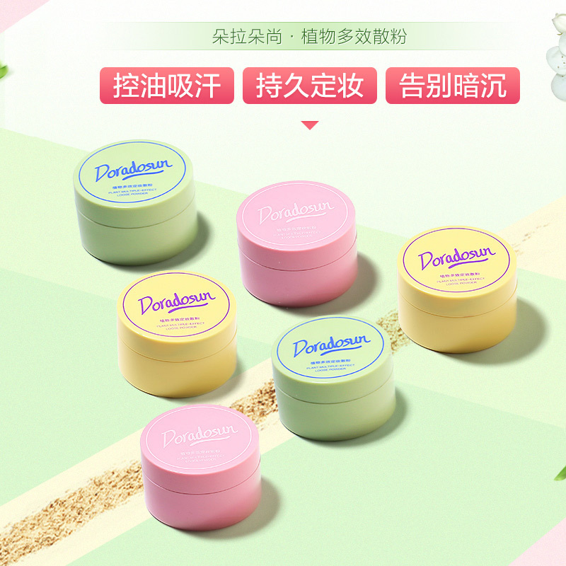 朵拉朵尚dora dosun散粉定妆散粉 持久遮瑕控油防水隐形毛孔提亮肤色珠光蜜粉 #绿色正常