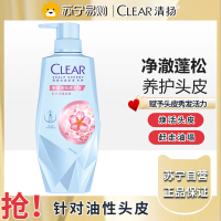 清扬(CLEAR)头皮护理净澈蓬松高颅顶氨基酸无硅油洗发露700g