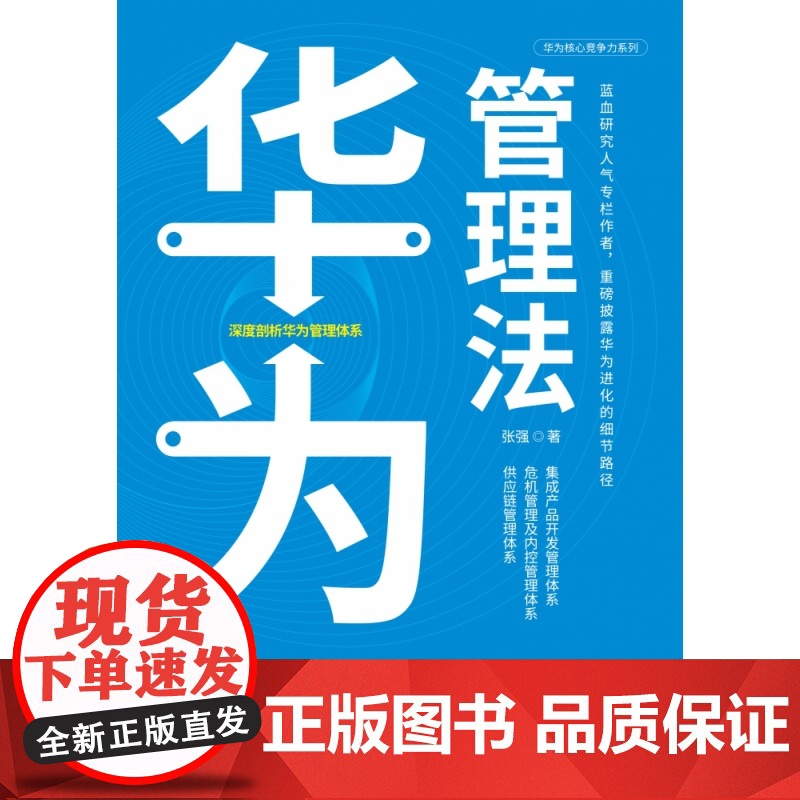 华为管理法高清大图
