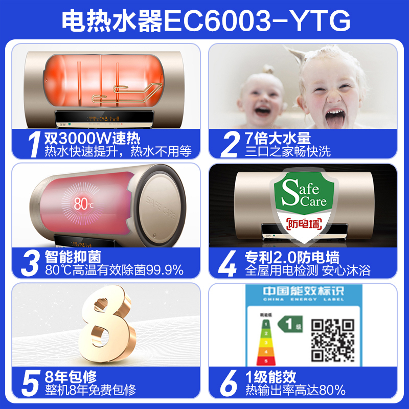Haier/海尔电热水器EC6003-YTG 60升 1级能效 变容速热型 3000W速热