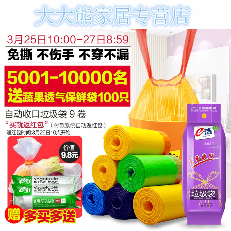 自动收口垃圾袋手提家用厨房清洁袋出口加厚防漏9卷装45*50cm