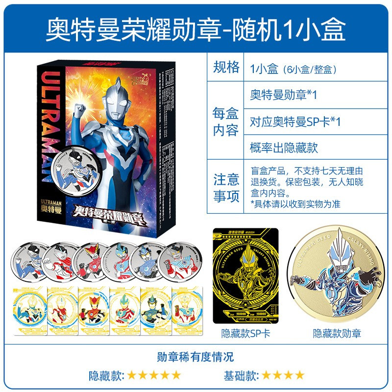 奥特曼荣耀勋章第一弹盲盒徽章纪念币捷德赛迦sp卡正版稀有必中包 奥特曼荣耀勋章第一弹整盒6小盒高清大图