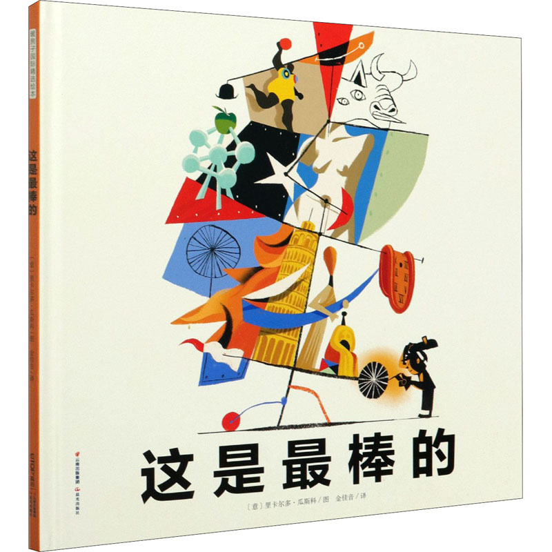 醉染图书这是的9787571505684高清大图