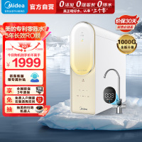 美的(Midea)净水器家用净水机澎湃系列T1000G直饮机RO滤芯0阻垢剂全时零陈水反渗透过滤器 澎湃T1000G净水