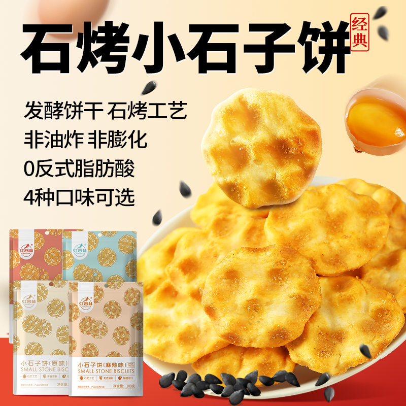 [零食礼盒]红谷林小石子饼8袋礼盒装手工石子馍石头饼饼干礼包高清大图