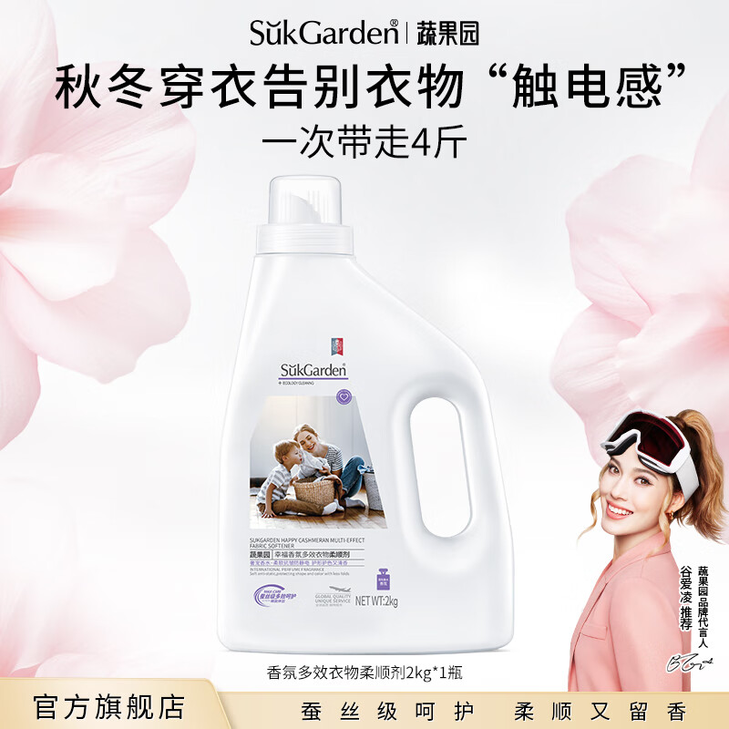 SukGarden蔬果园幸福香氛多效衣物柔顺剂2KG