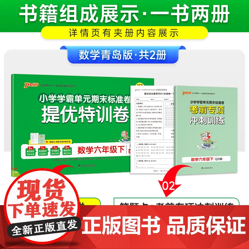 2025春季新版小学提优特训卷数学六年级下册青岛版学霸单元期末标准卷同步期中冲刺100分考试模拟测试高清大图