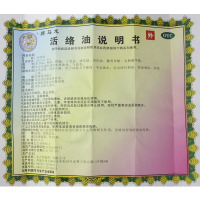 香港狮马龙 活络油20ml 消肿止痛 祛风湿油 关节痛 跌打损伤风湿 关节炎