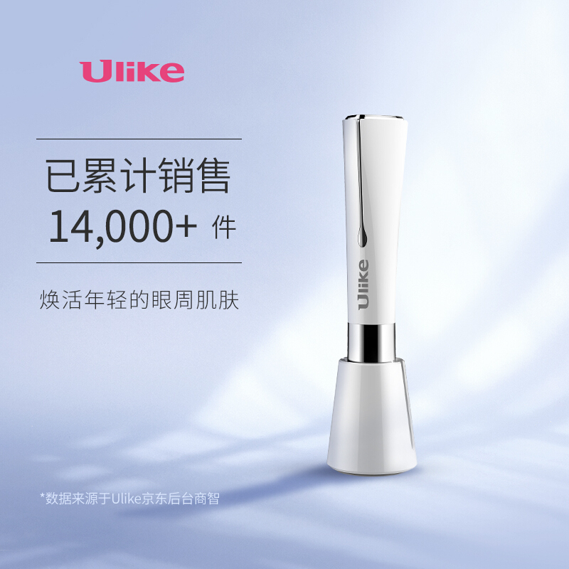 ulike 美眼仪 UE001白色 磁热振动式 眼部按摩美容 眼霜导入 美眼仪 眼部美容仪器