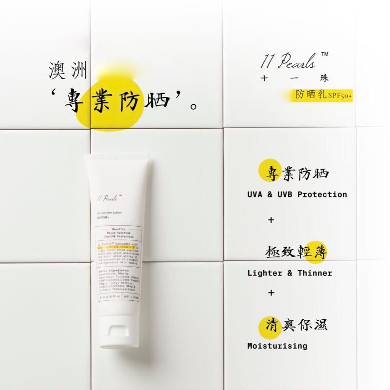 Unichi 11 Pearls 十一珍珠 靓白轻薄防晒乳液 60ml防晒霜澳洲进口