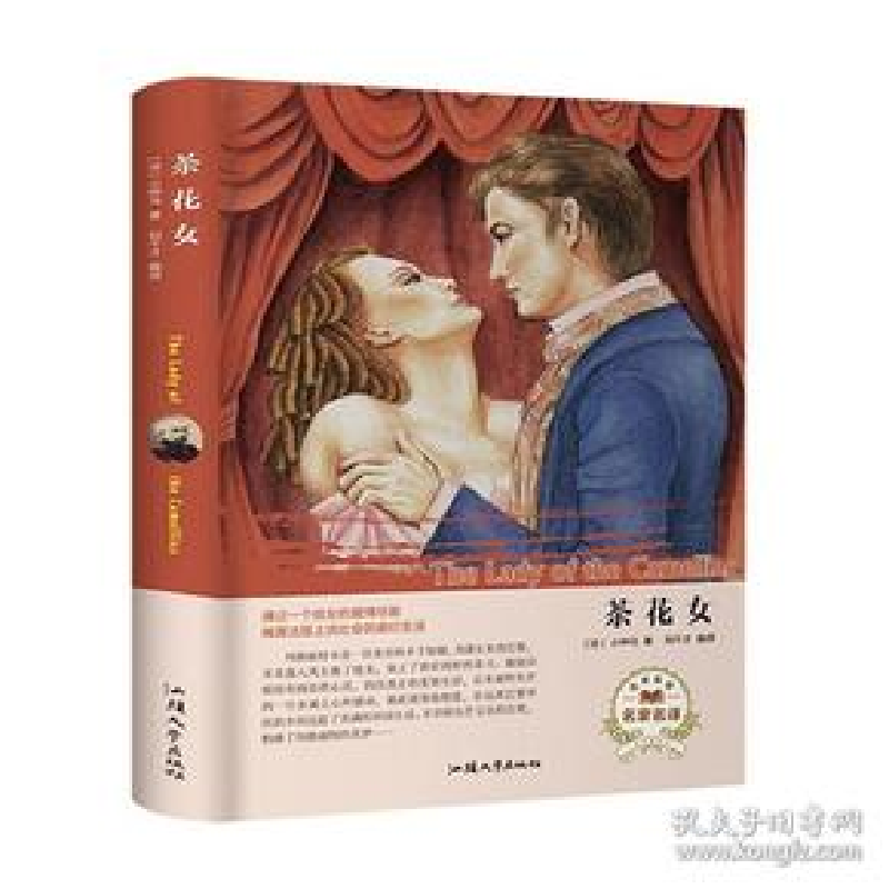 正版新书】茶花女(名家名译) 【The Lady of the Camellias】小