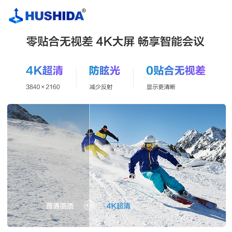 互视达(HUSHIDA)65英寸会议平板教学一体机电子白板4K大屏触摸内置摄像头麦克风 安卓+Win i7 CW-ZZGW-65