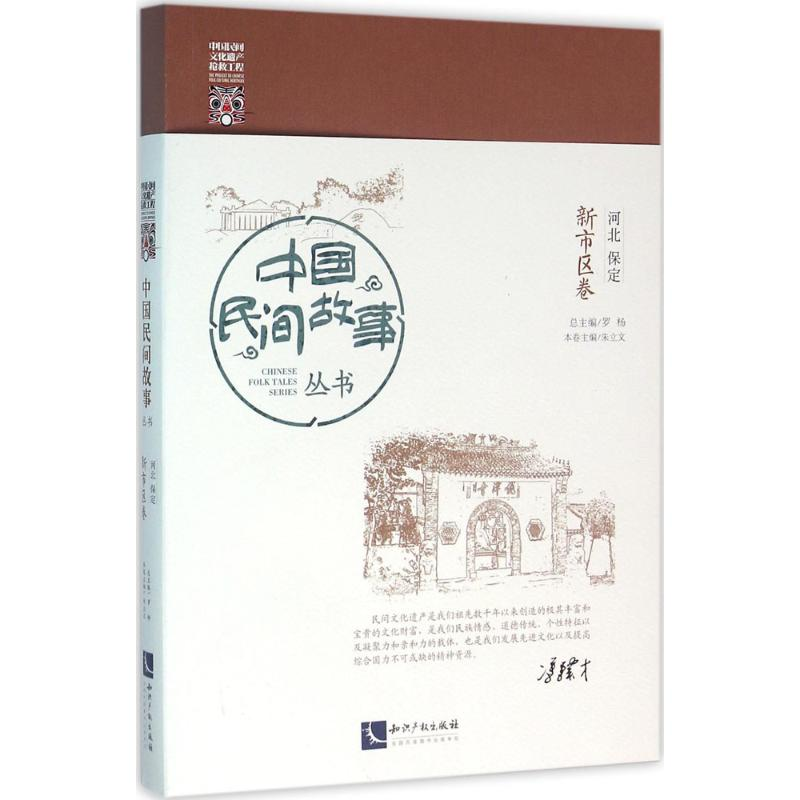 【M】中国民间故事丛书-9787513017480