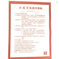 买3送1 买5送2 10送5 万痛消医用冷敷贴3贴装 原电极贴片