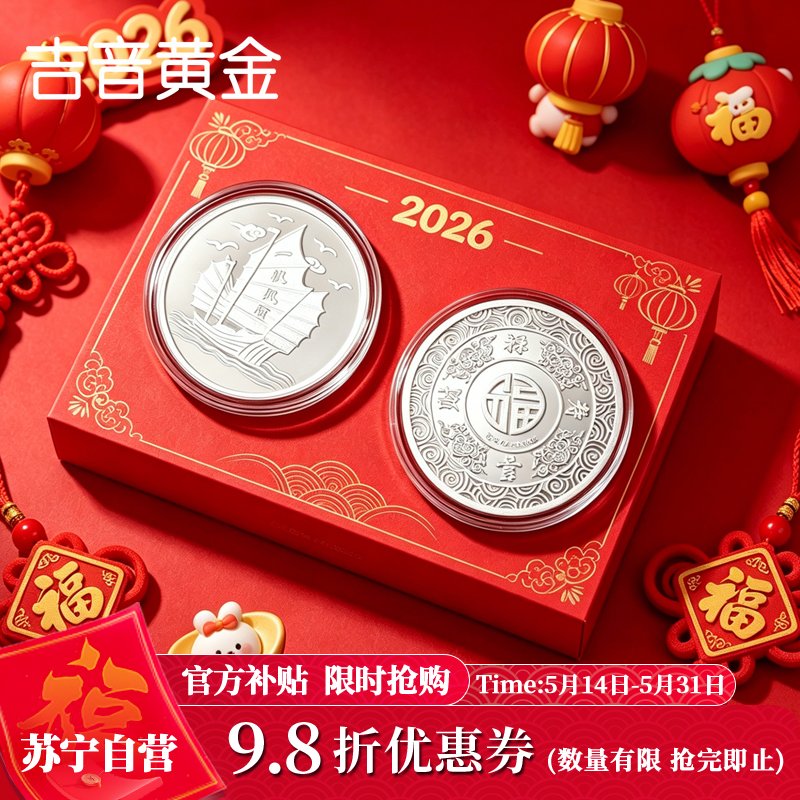 吉音珠宝 足银9999纯银白银银币一帆风顺10g投资银条银锭马年生肖压岁钱收藏送礼企业定制 10克