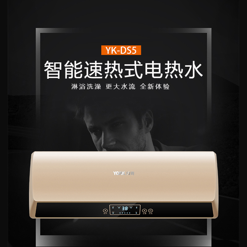 约克(YORK)YK-DS5金速热式电热水器 变频恒温 速热节能 水电分离 活水健康 家用沐浴洗澡5500W高清大图