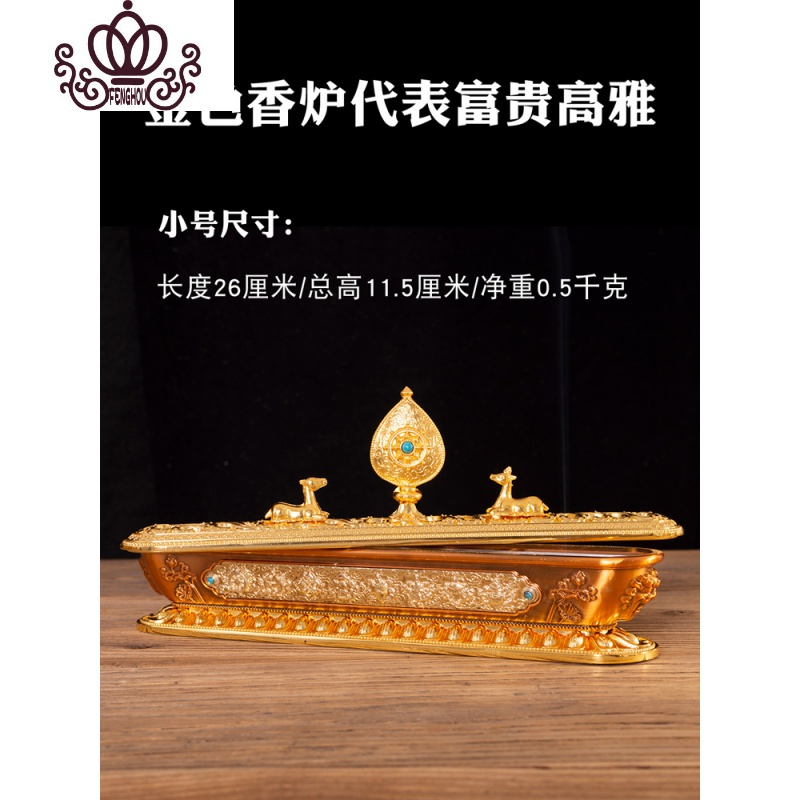 封后藏式尼泊尔手工密宗供佛卧香炉八吉祥铜色卧香盒家用室内线香薰炉 金色大号+级品檀香