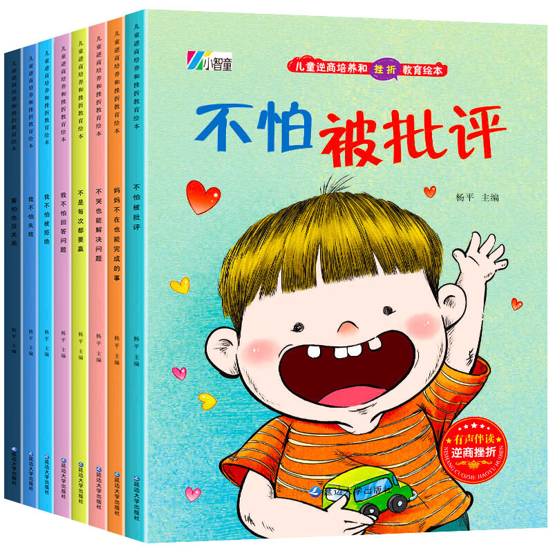 儿童情商逆向思维培养绘本36岁幼儿园情绪管理性格培养教育故事书小班中班大班幼儿 儿童逆商培养和挫折教育绘本[全8册]高清大图