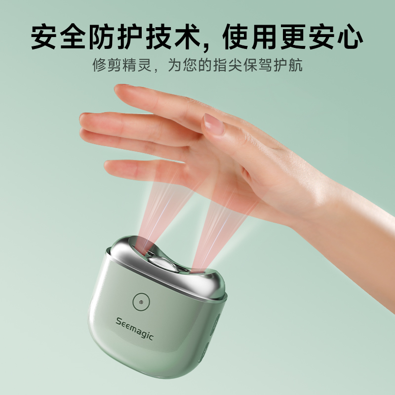 Seemagic醒刻电动指甲刀精灵款SMPH-ZJD08C浅绿高清大图