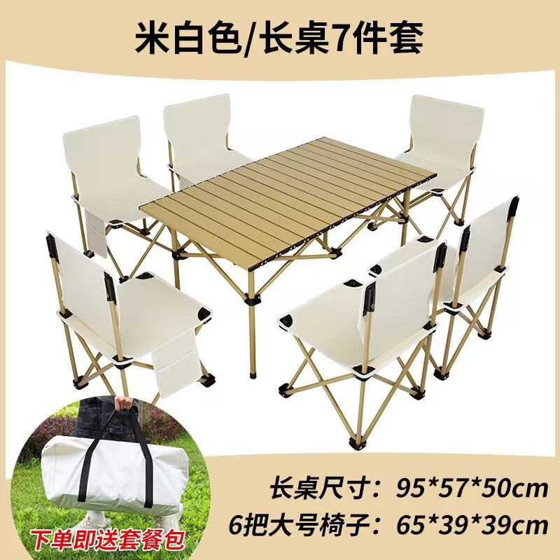 牧存桌椅组合 户外桌一桌六椅卡其色套