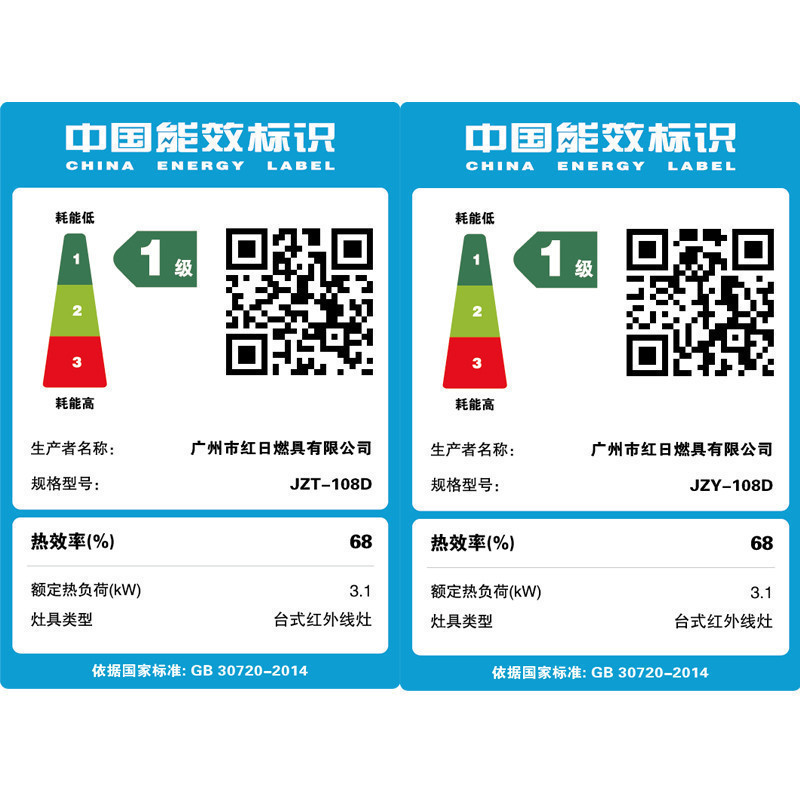 红日(RedSun)红外线燃气灶 煤气灶单灶 天然气灶液化气灶 台式灶 煤气炉家用 E108D一级能效(液化气)