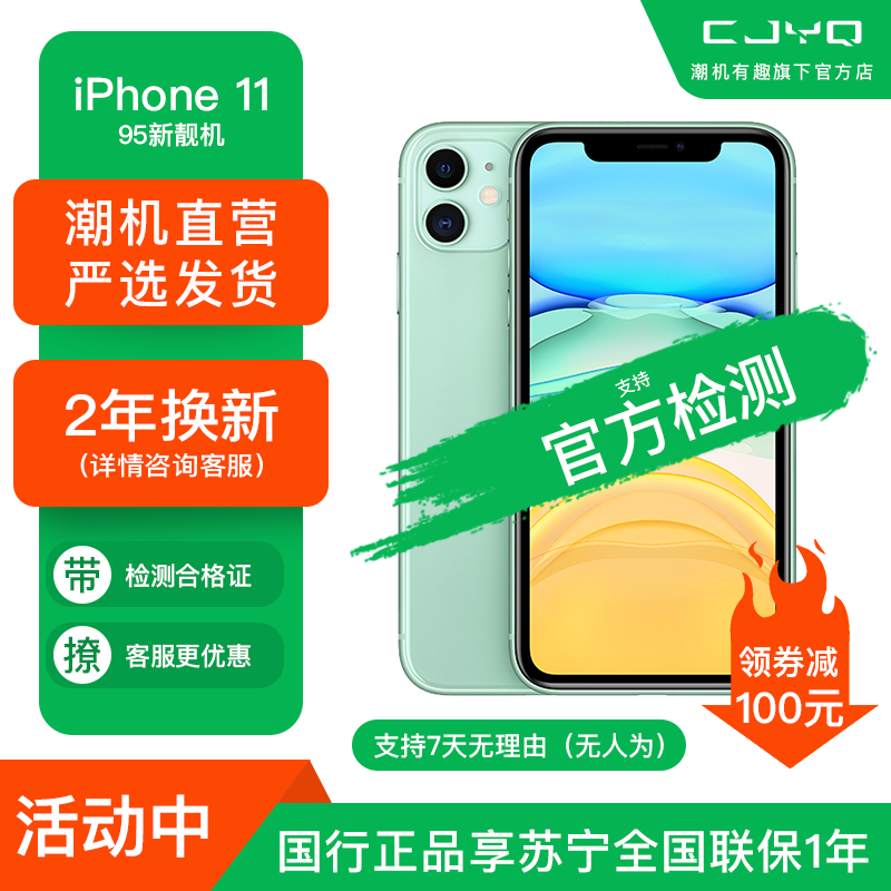 [99新]Apple iPhone 11 绿色 64GB 二手苹果11 全网通 双卡双待 国行正品4G 二手手机