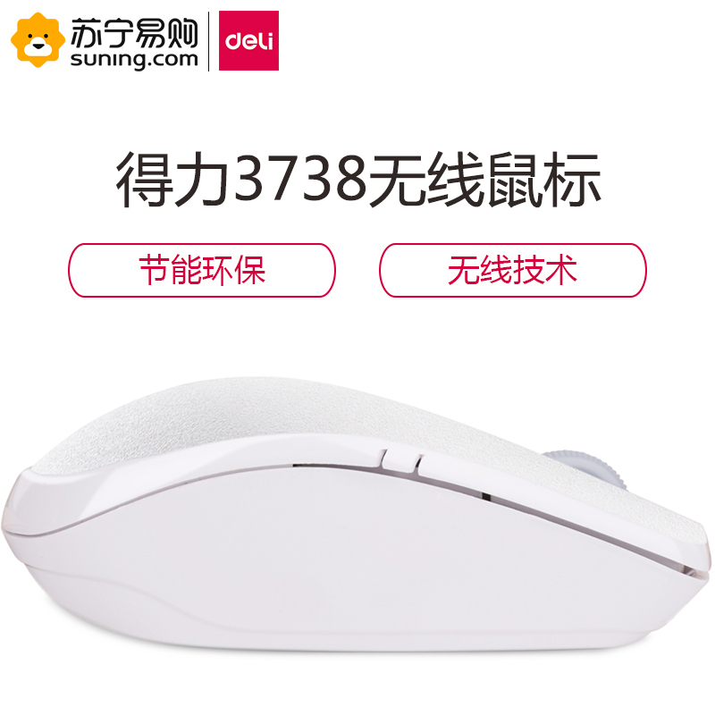 得力(deli) 3738 办公无线鼠标 游戏笔记本鼠标 电脑鼠标 单个装