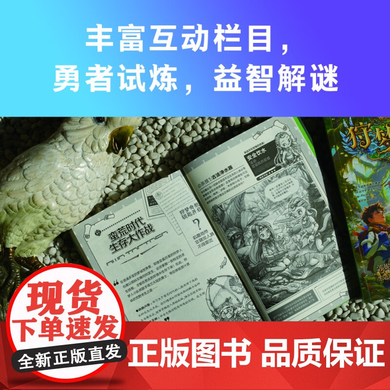 狩梦奇航 1-6册 6-12岁 郭妮 著 儿童文学高清大图