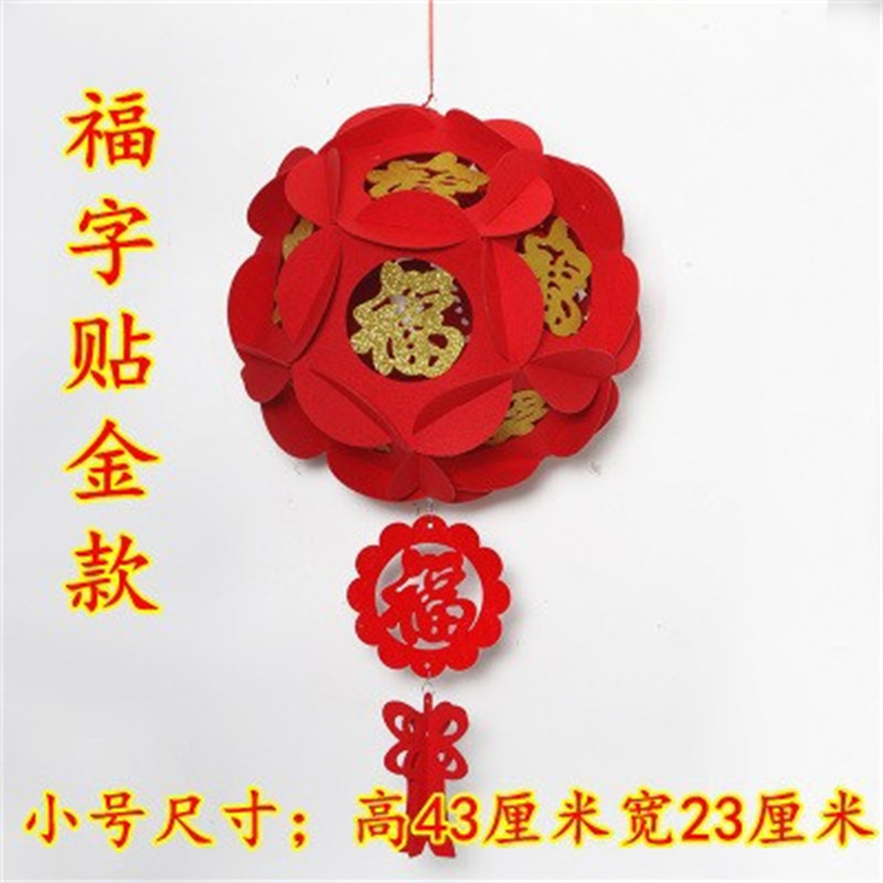 优橙新年装饰小灯笼春节福字宫灯大红无纺布结婚婚庆灯笼挂饰场景布置(贴金)小号福字花球 20个起订高清大图