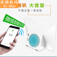 支付宝无线端收款语音到账美团播放器提示收钱神器二维码蓝牙音箱
