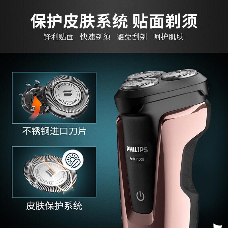 飞利浦(Philips)电动剃须刀S1060玫瑰金 旋转式三刀头男士胡须刀 充电式电须刀 进口刀头自动研磨 全身水洗