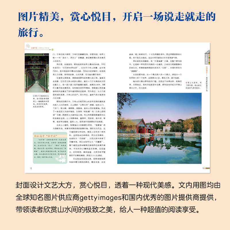 [正版]4册套装 图说天下国内旅游景点 100个中国5A景区+中国美100+100风情小镇+走遍中国 日知国内旅游攻略高清大图