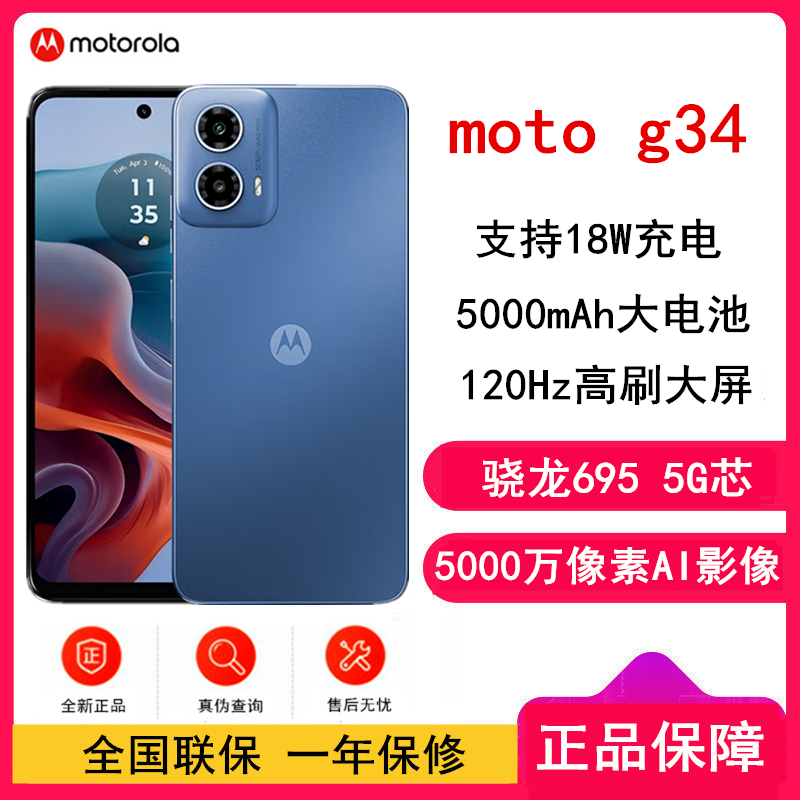 摩托罗拉(MOTOROLA) G34 8GB+128GB 大海 全网5G手机