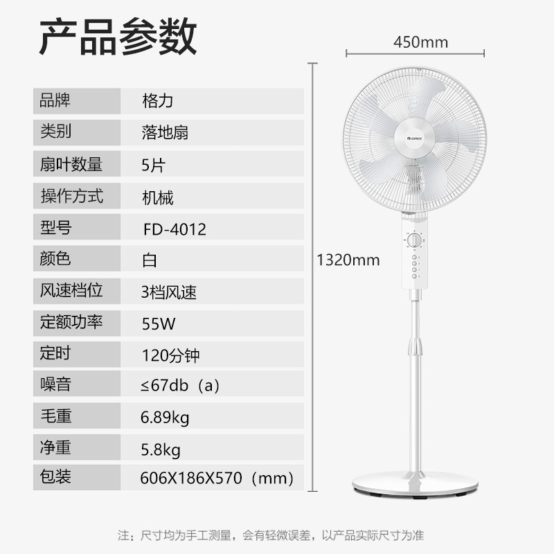 格力gree电风扇机械落地扇智能定时3档风速全铜电机节能轻音升降扇