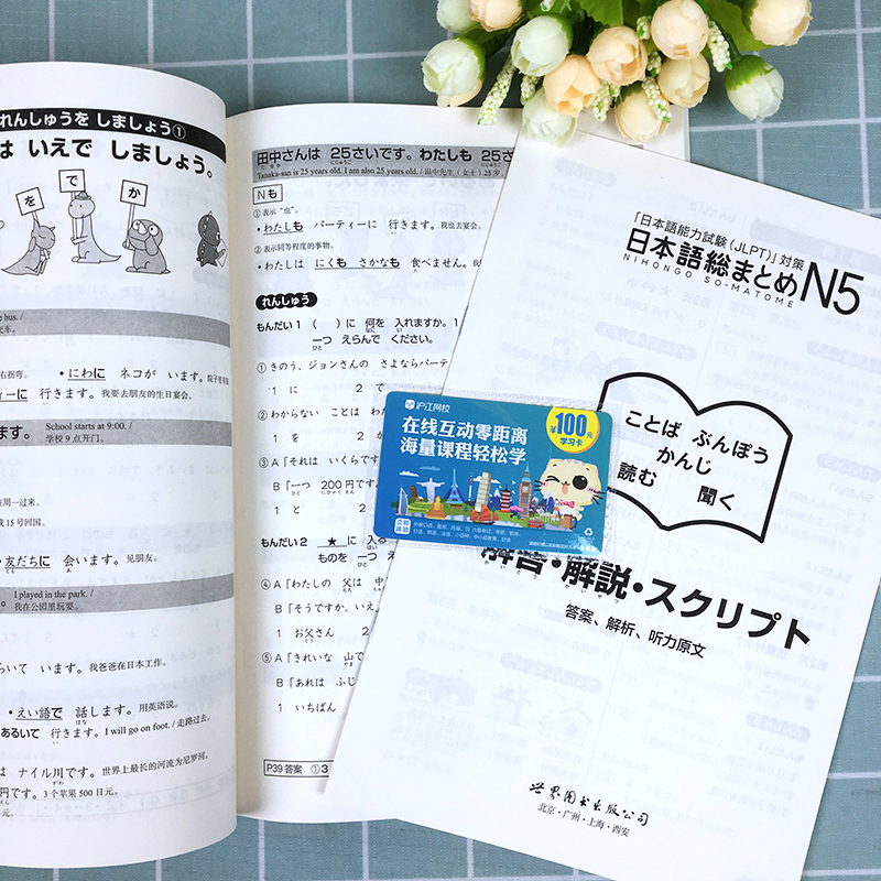 [正版]新日语能力考试考前对策:N5汉字/词汇/语法/读解/听力 佐佐木仁子 JLPT日本语能力测验 日语等级考试用