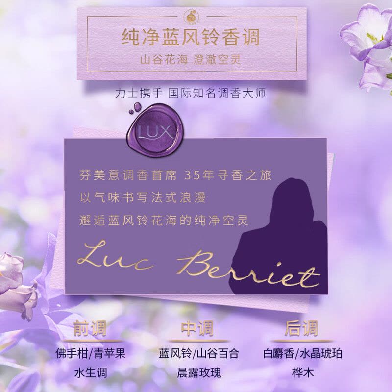 力士(LUX)精油香氛系列纯净蓝风铃香氛洗发露470G 72小时留香图片