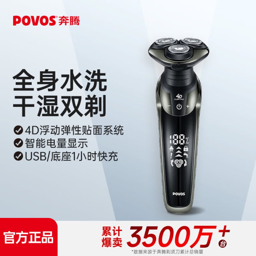 奔腾(POVOS)电动剃须刀多功能男士理容套装 PQ9211